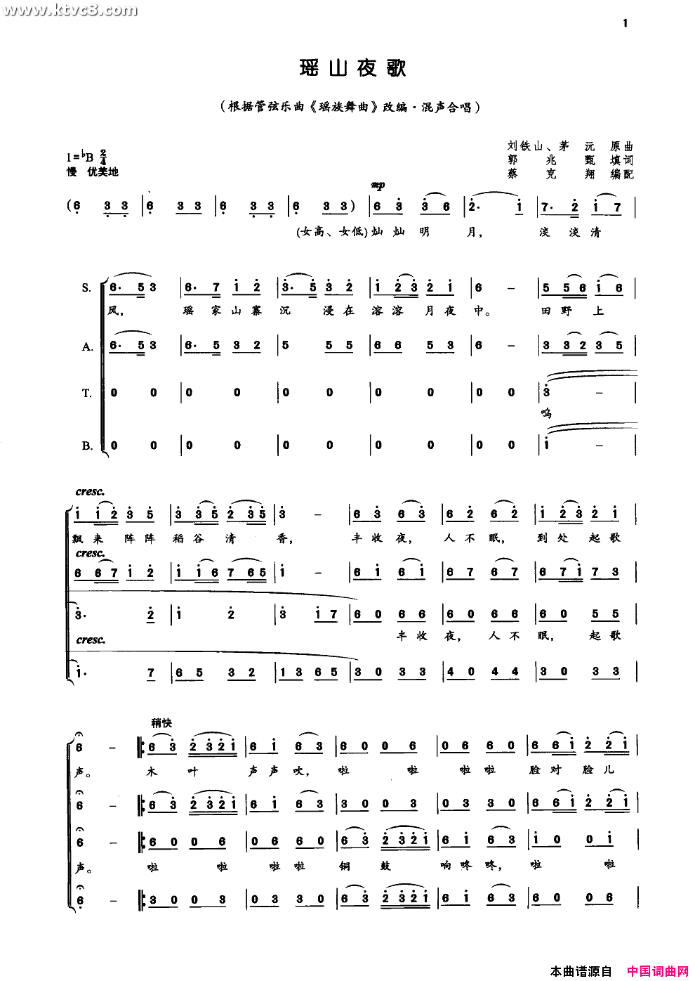 瑶山夜歌合唱简谱简谱-北京国际儿童合唱团演唱-郭兆甄/刘铁山、茅沅词曲1