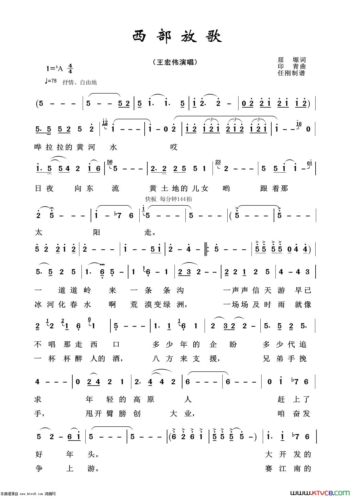 西部放歌艺术歌曲100首简谱1