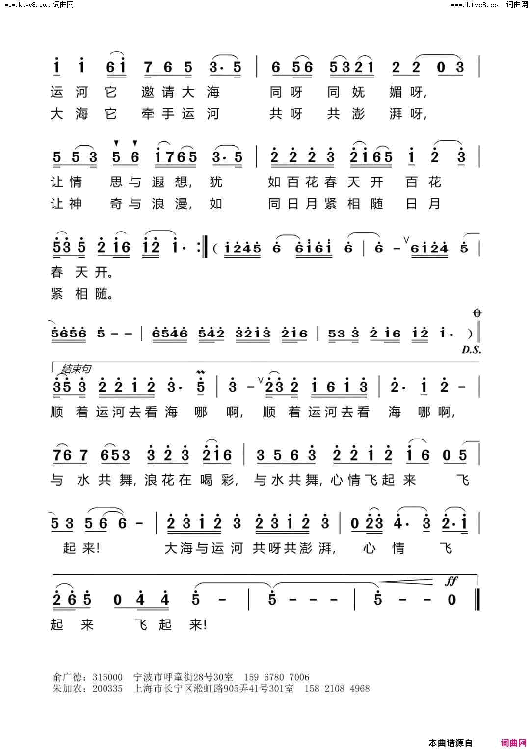 顺着运河去看海简谱1