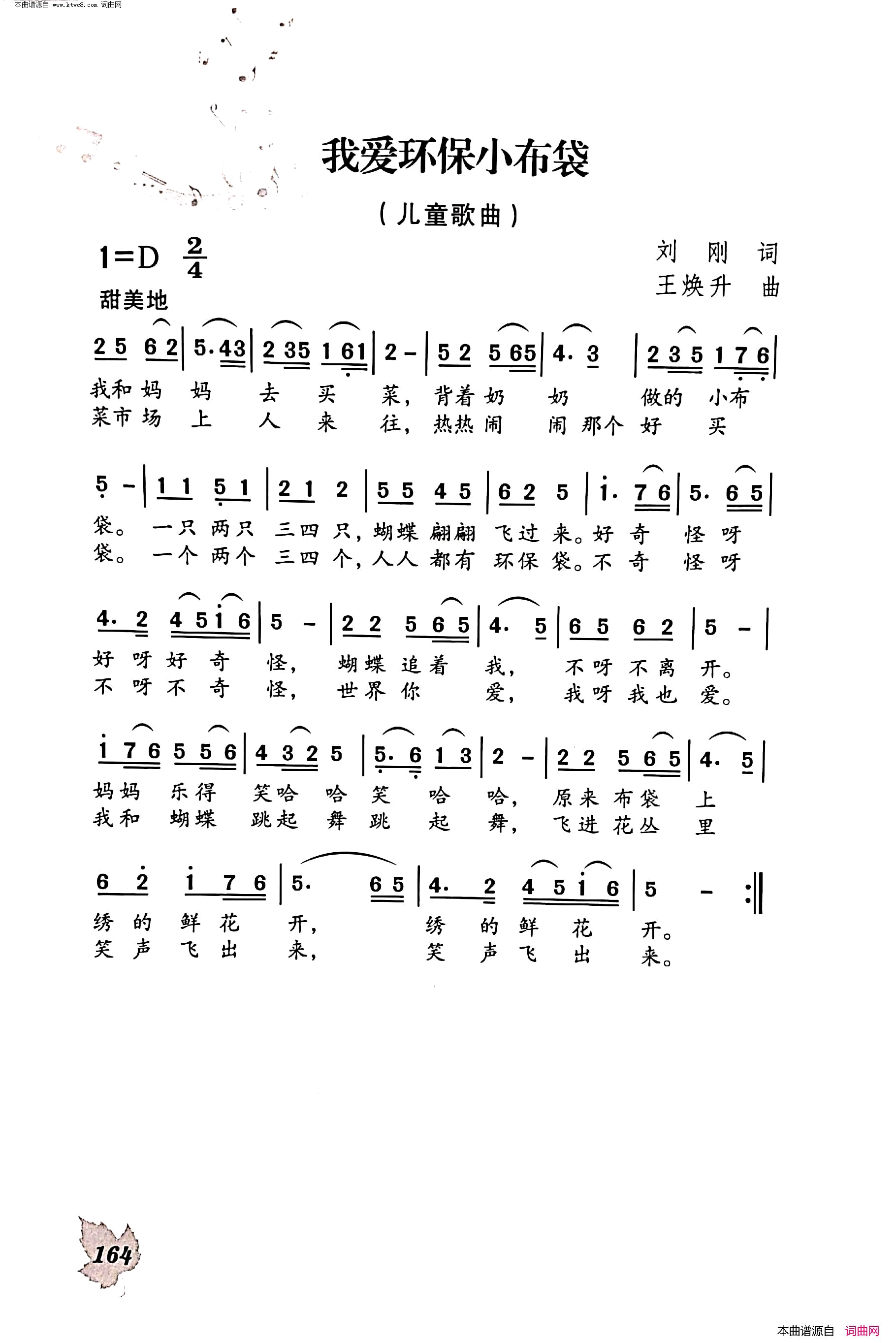 我爱环保小布袋简谱1