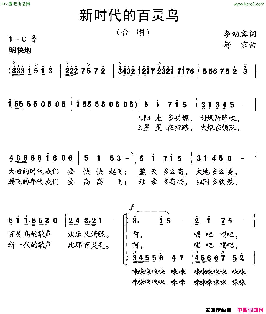 新时代的百灵鸟合唱简谱1