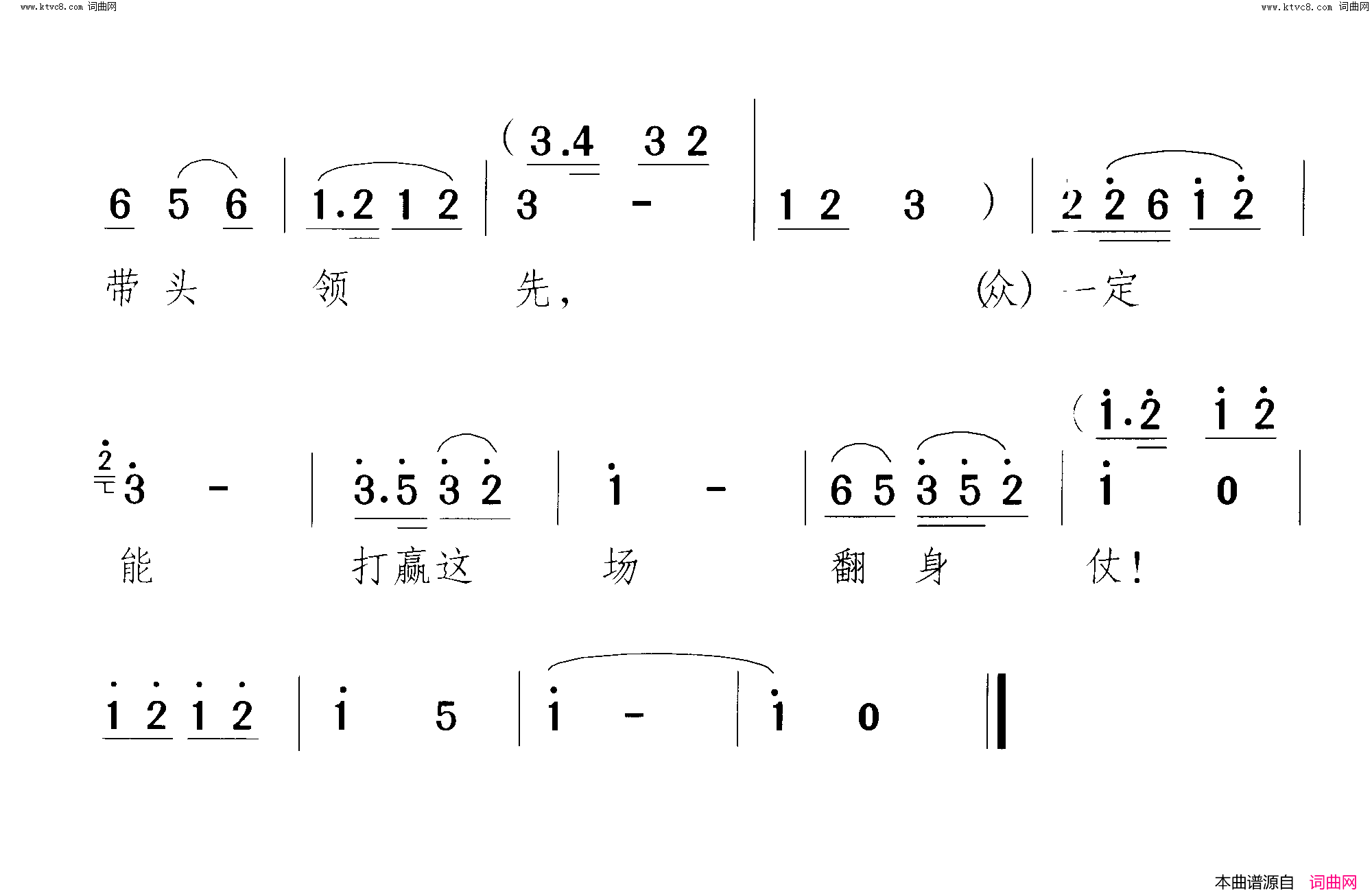 看老张登上行车翻身仗 小歌剧-曲13-14简谱1