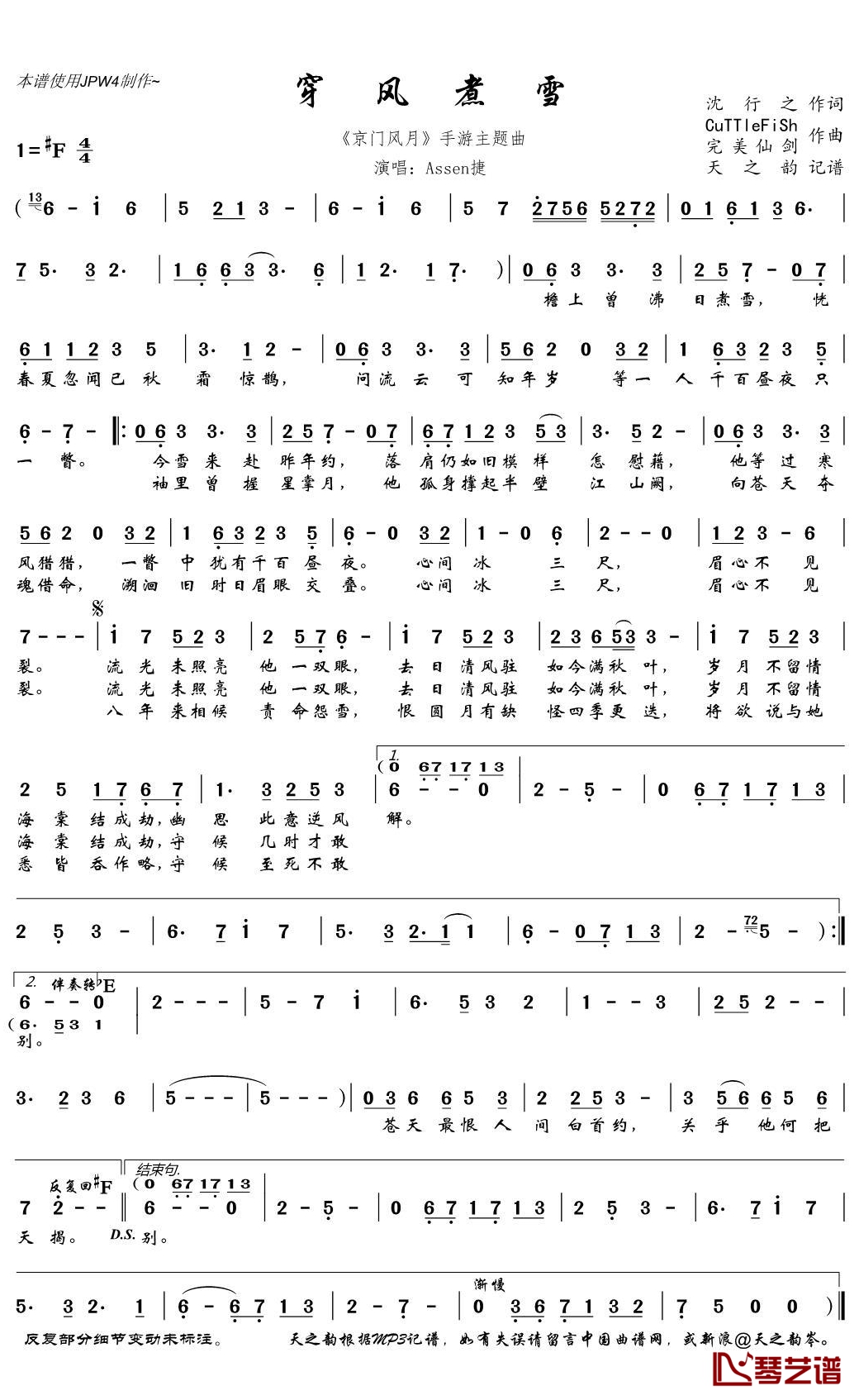 穿风煮雪简谱(歌词)-Assen捷演唱-天之韵记谱1