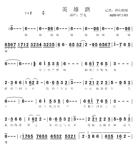 英雄路简谱-黑龙演唱1