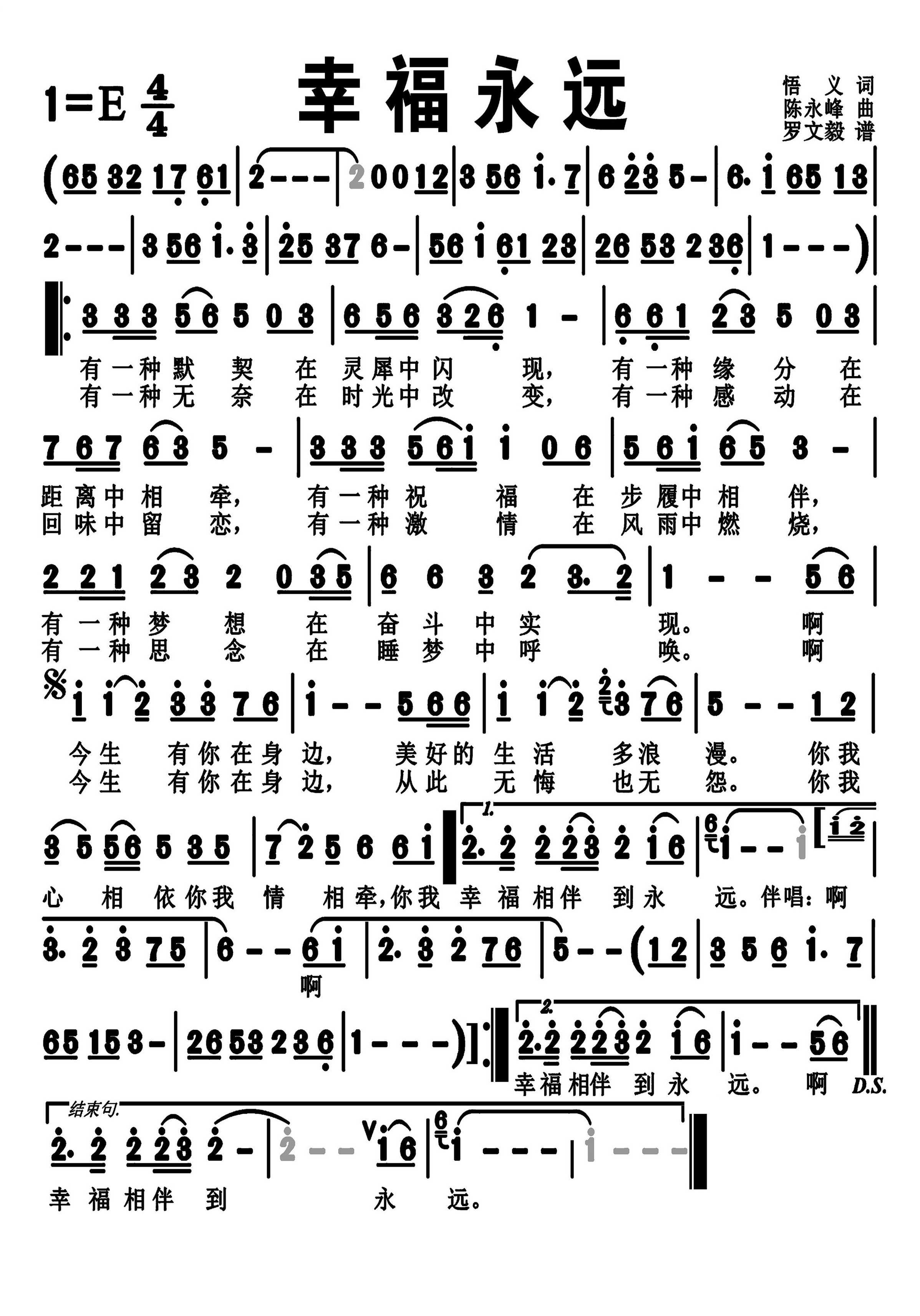 幸福永远简谱-咏峰演唱-戈曙制谱1