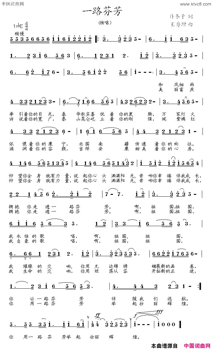 一路芬芳简谱-张凤英演唱-许冬子/王秀增词曲1