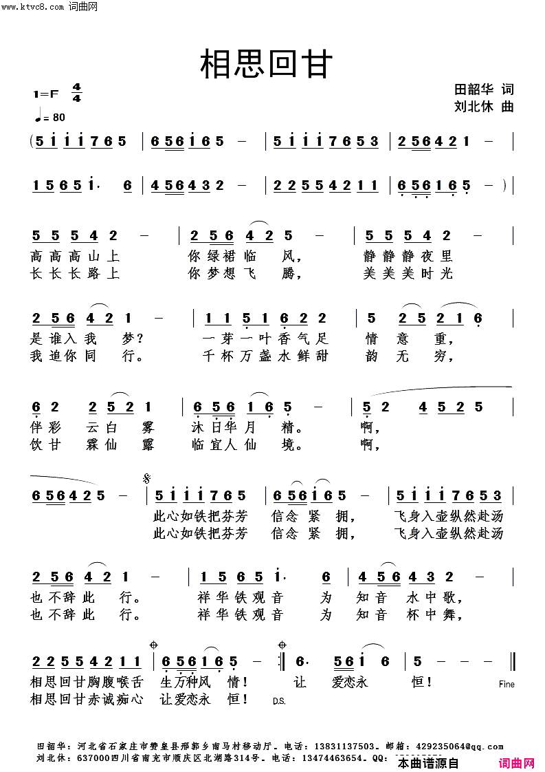 相思回甘简谱-刘北休曲谱1