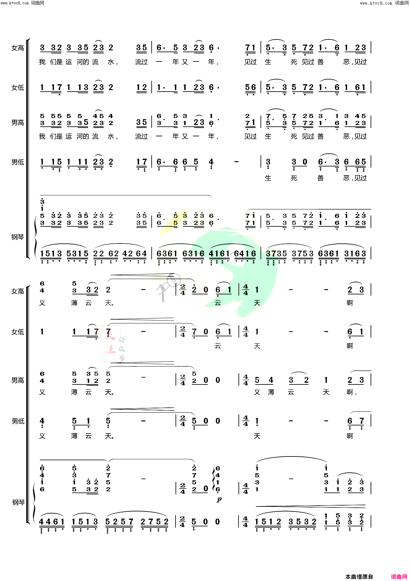 《我们是运河的流水(选自歌剧《运河谣》合唱谱)》简谱 黄维若作词 董妮作词 印青作曲  第2页