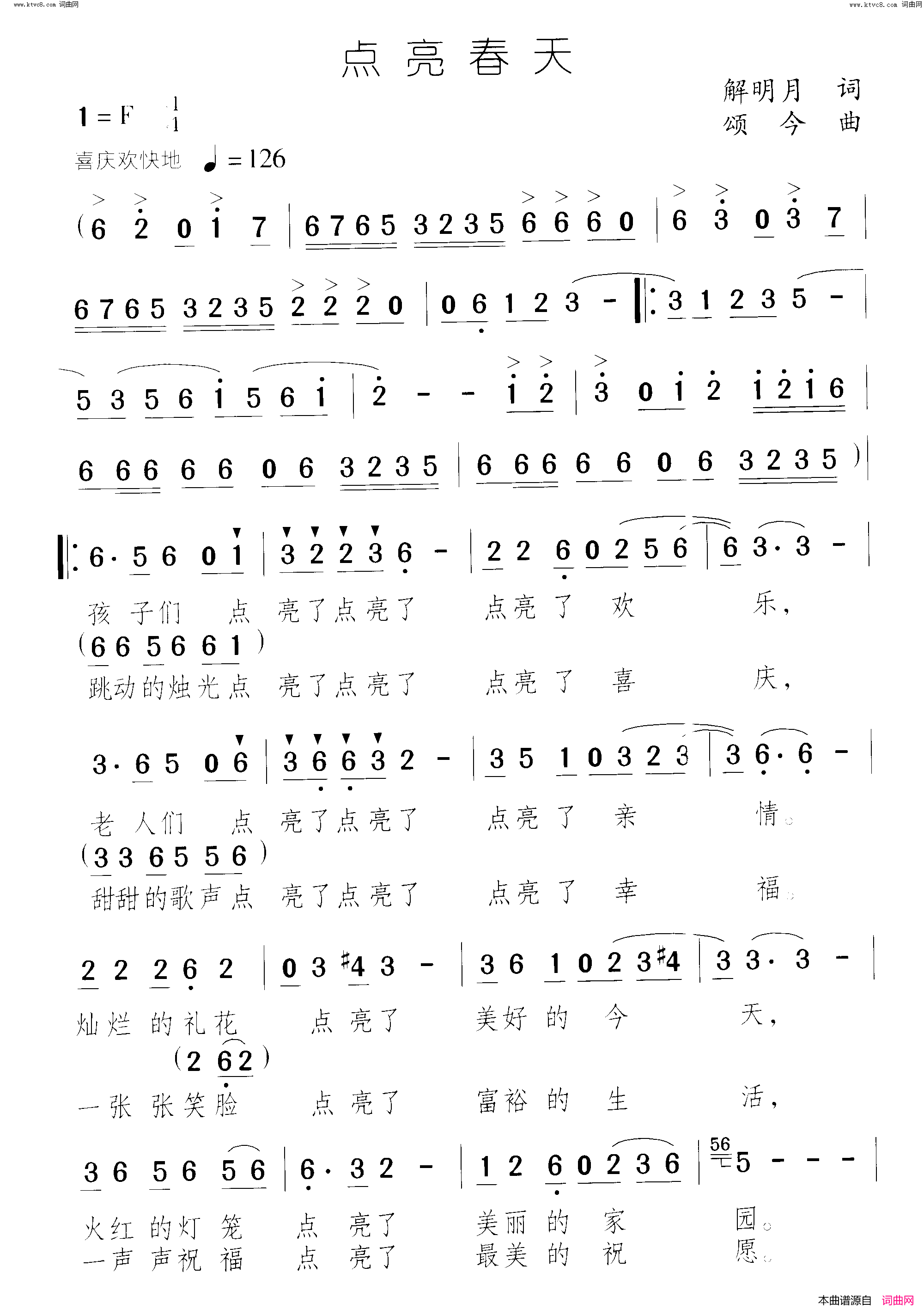点亮春天简谱1