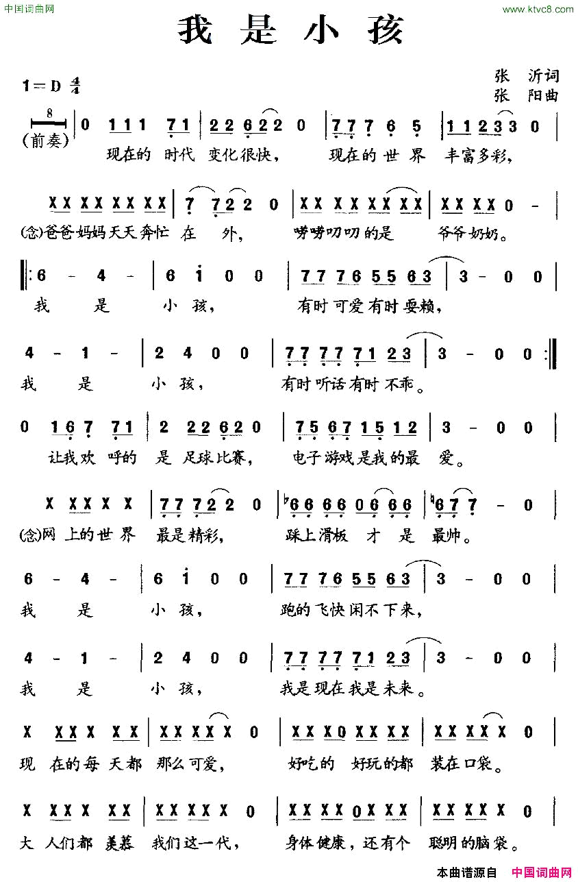 我是小孩简谱1