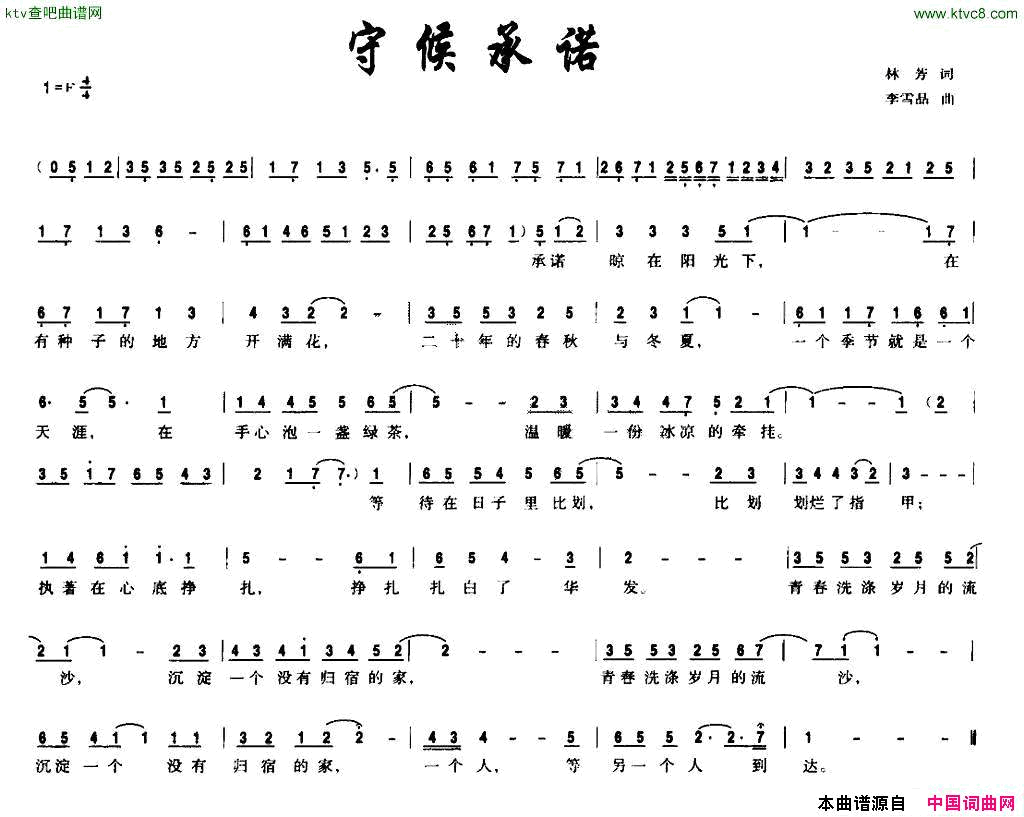 守候承诺简谱1