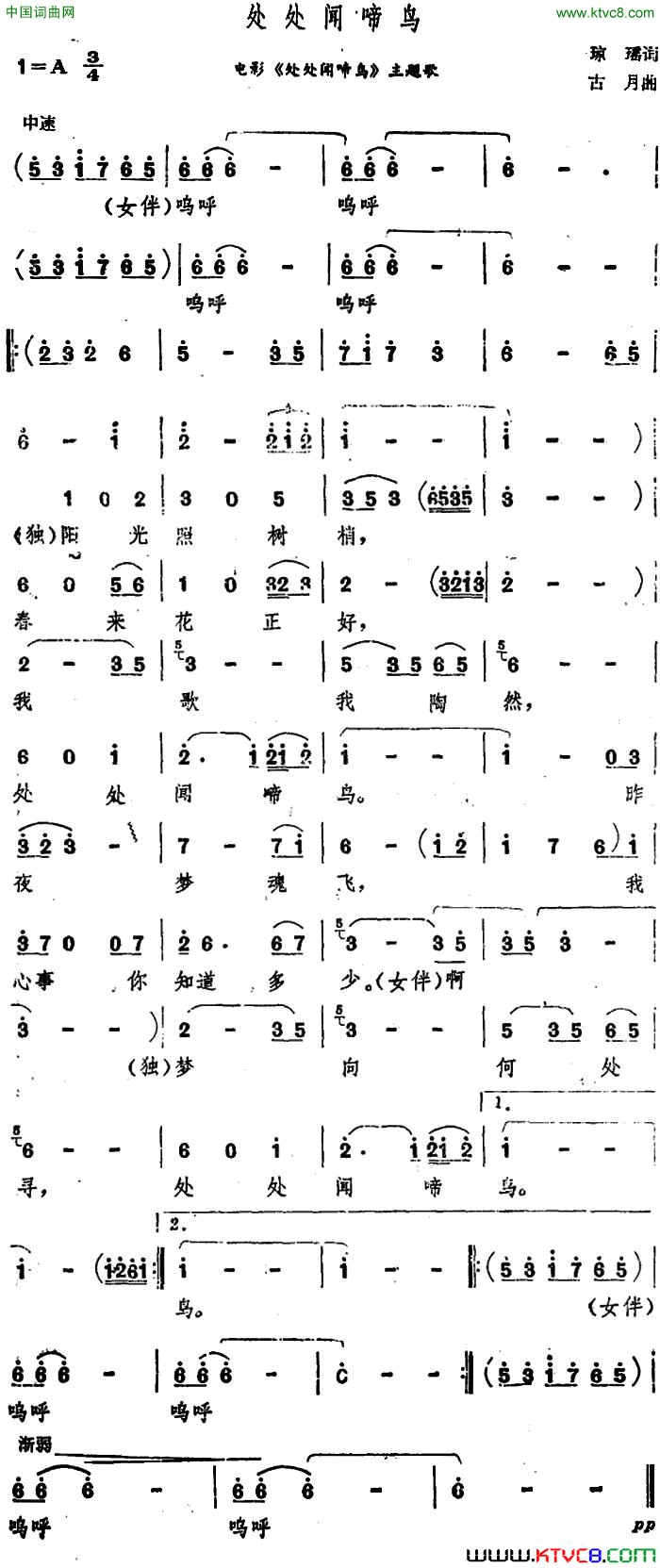 处处闻啼鸟电影《处处闻啼鸟》主题歌简谱1