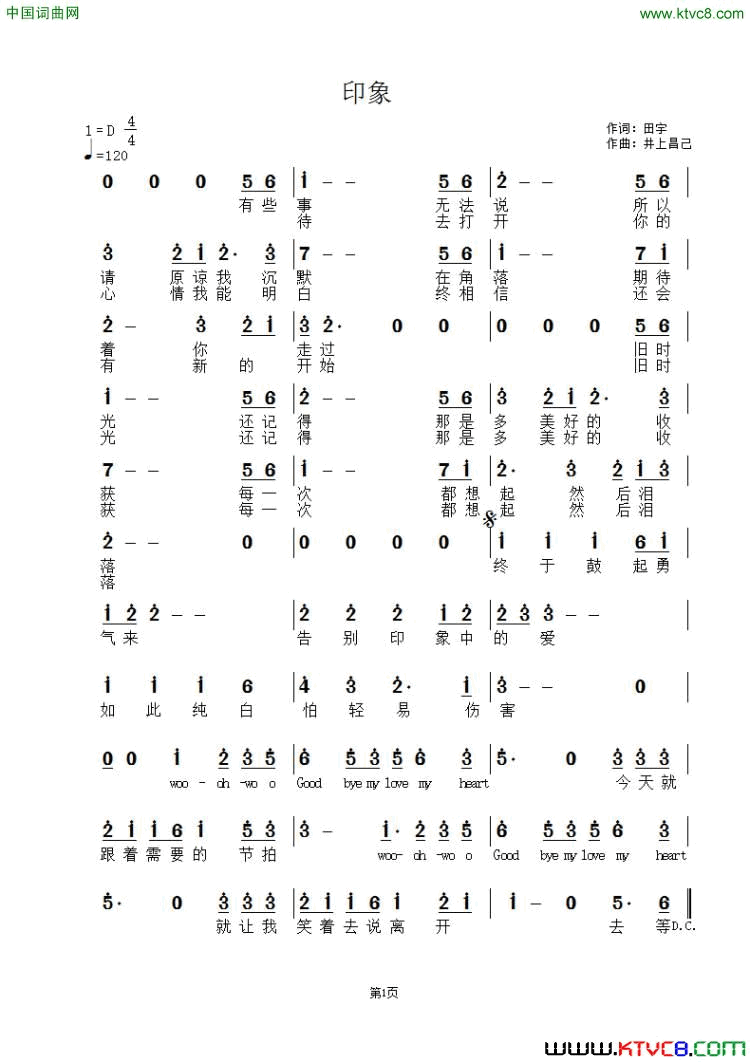 印象，OhMyLove音唯唱片发售简谱1