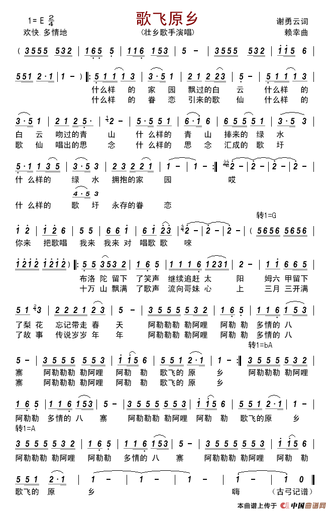 歌飞原乡简谱-壮乡歌手演唱-古弓制作曲谱1