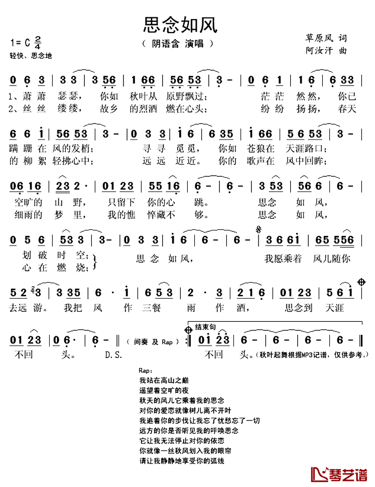 思念如风简谱(歌词)-阴语含演唱-秋叶起舞记谱上传1
