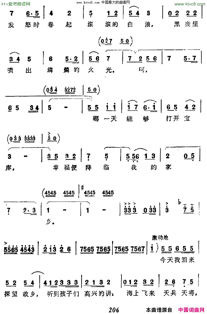 海上宝库的传说简谱1