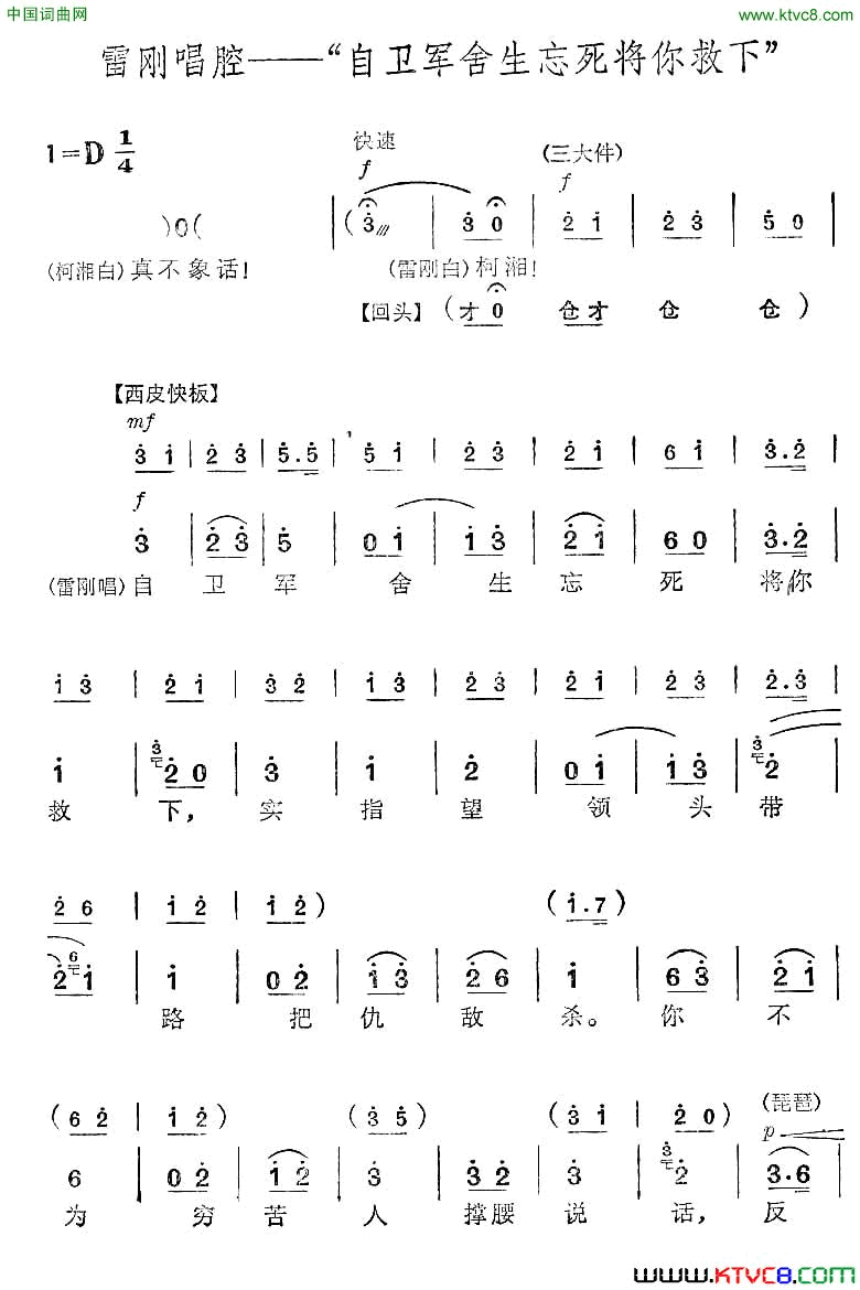 自卫军舍生忘死将你救下《杜鹃山》简谱1