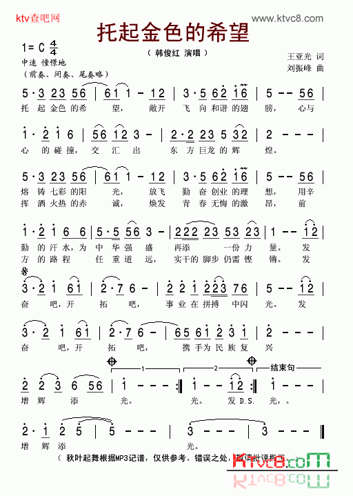 托起金色的希望简谱-韩俊红演唱-王亚光/刘振峰词曲1