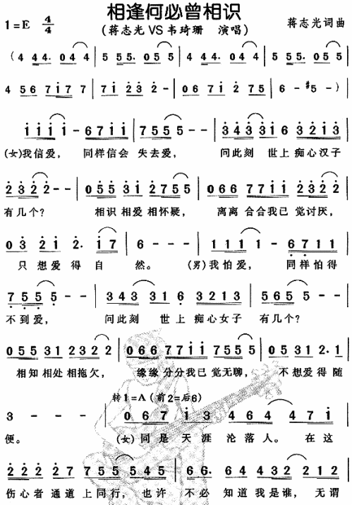 相逢何必曾相识粤语简谱1