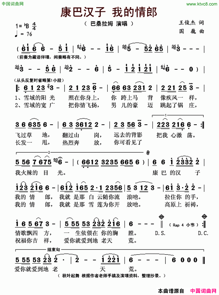 康巴汉子 我的情郎康巴汉子我的情郎简谱-巴桑拉姆演唱-王俊杰/国巍词曲1