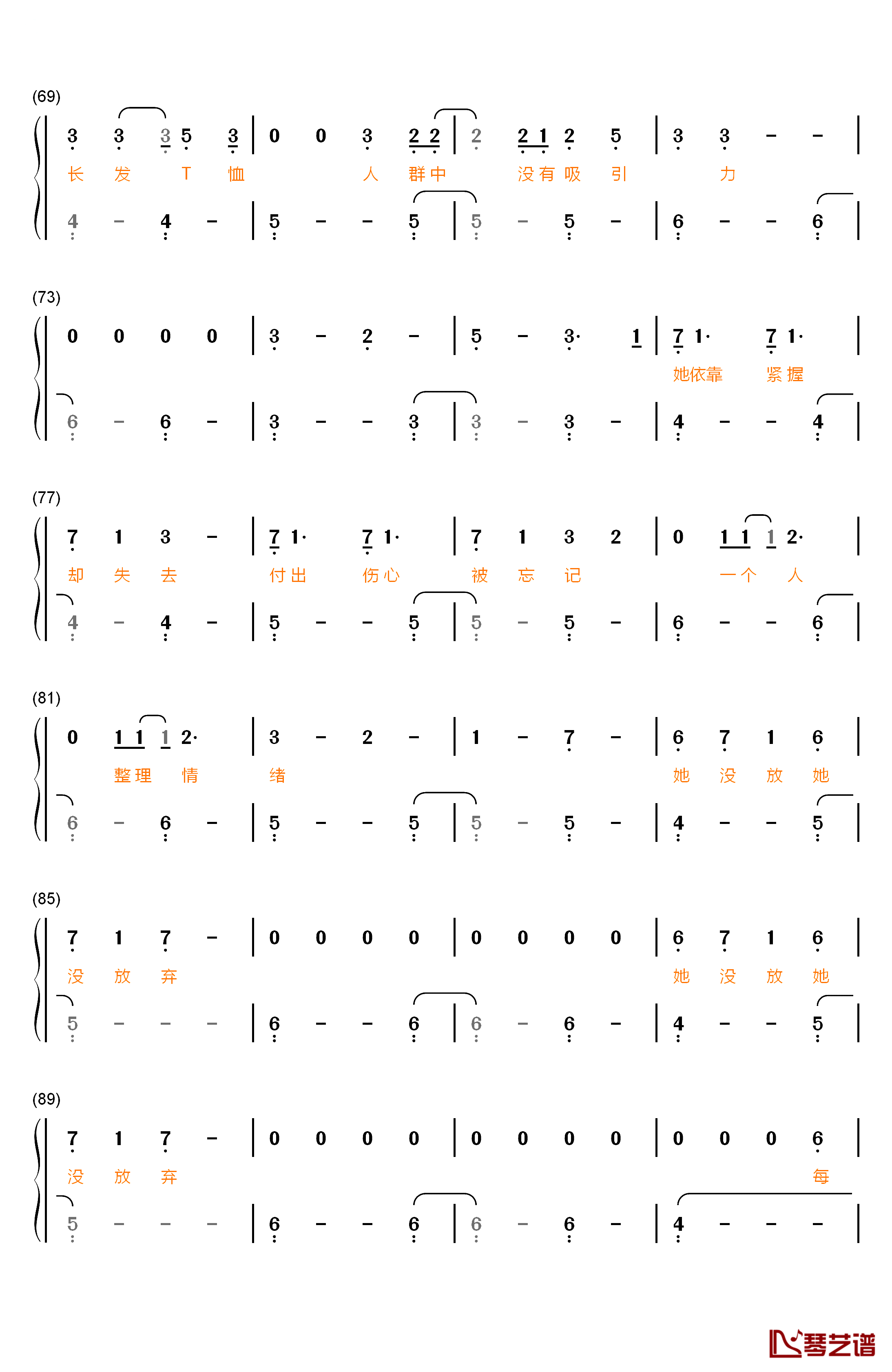 我梦见我梦见我钢琴简谱-数字双手-本兮4