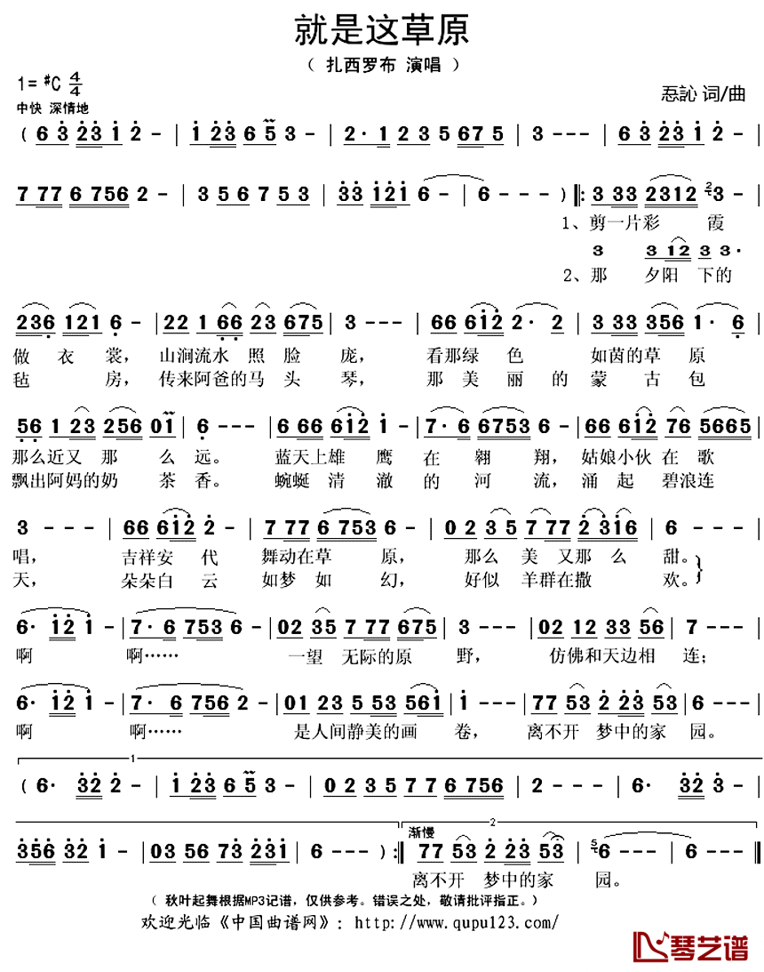 就是这草原简谱(歌词)-扎西罗布演唱-秋叶起舞记谱上传1
