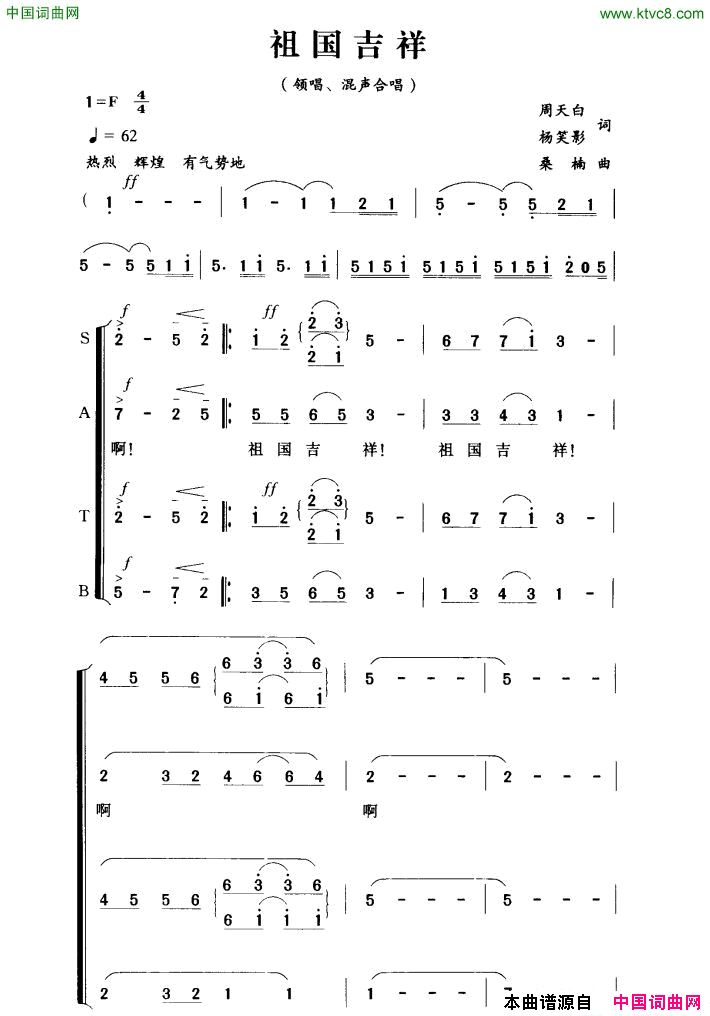 祖国吉祥简谱-董文华演唱-周天白、杨笑影/桑楠词曲1