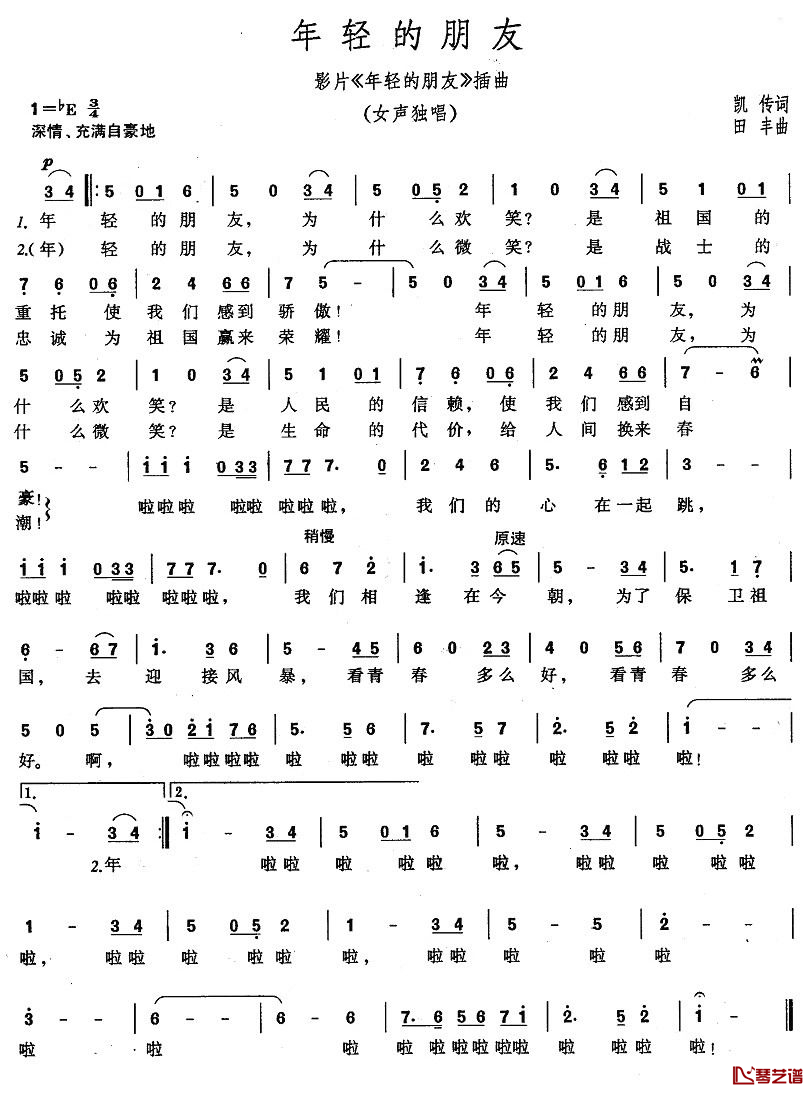 年轻的朋友简谱-李谷一演唱-同名电影插曲1