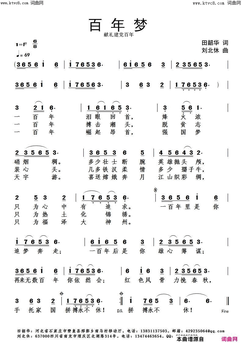 百年梦简谱1