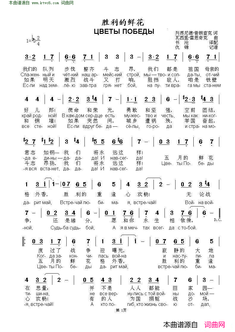 胜利的鲜花ЦВЕТЫ ПОБЕДЫ 中俄简谱简谱-韦拉瑟组合演唱-曲列昂尼德·普朗查克/瓦西里·雷恩奇克词曲1
