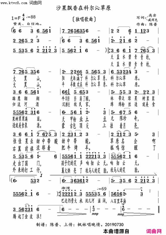 沙果飘香在科尔沁草原陈普旋律〖147〗简谱-陈普演唱-高岩、臧辉先/陈普词曲1