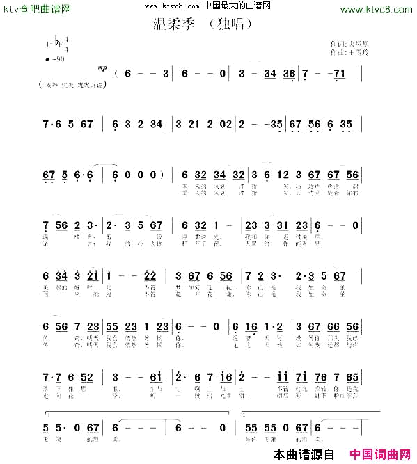 温柔季简谱1