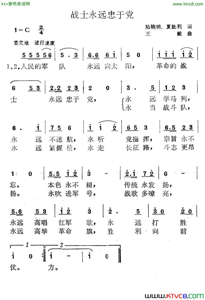 战士永远忠于党简谱1