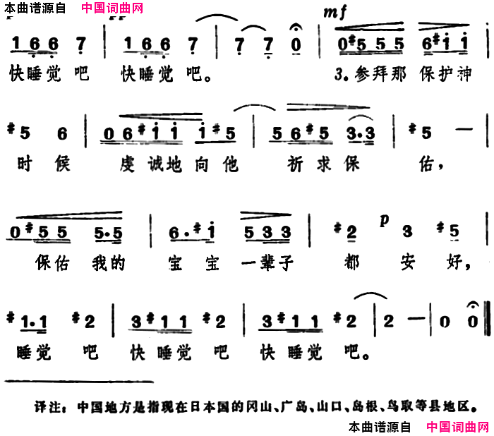 中国地方的摇篮曲[日]简谱1