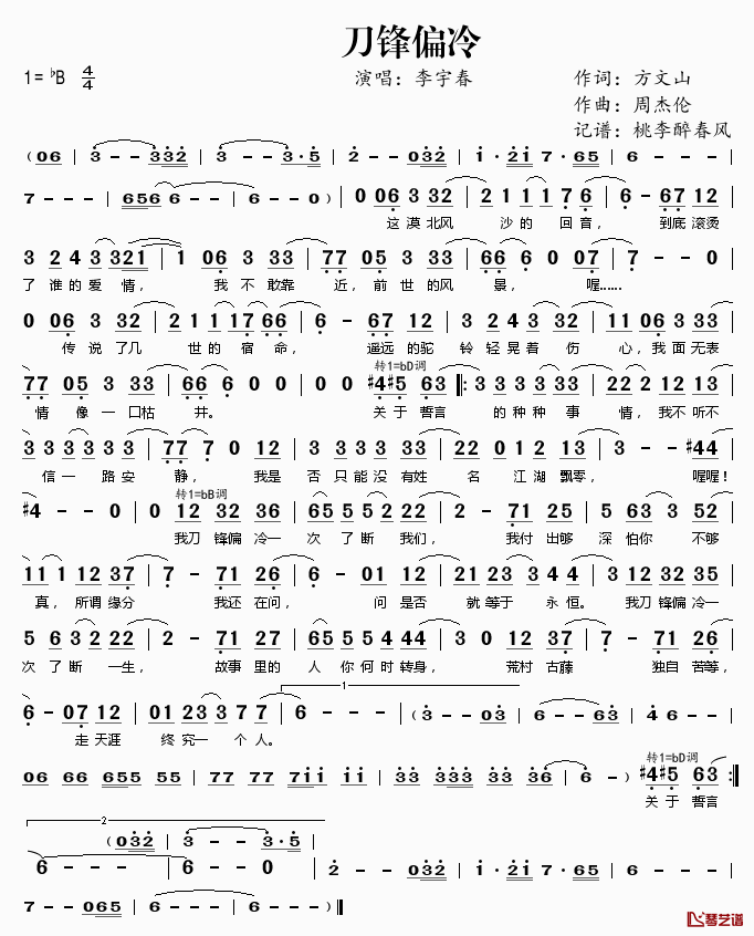 刀锋偏冷简谱(歌词)-李宇春演唱-桃李醉春风记谱1