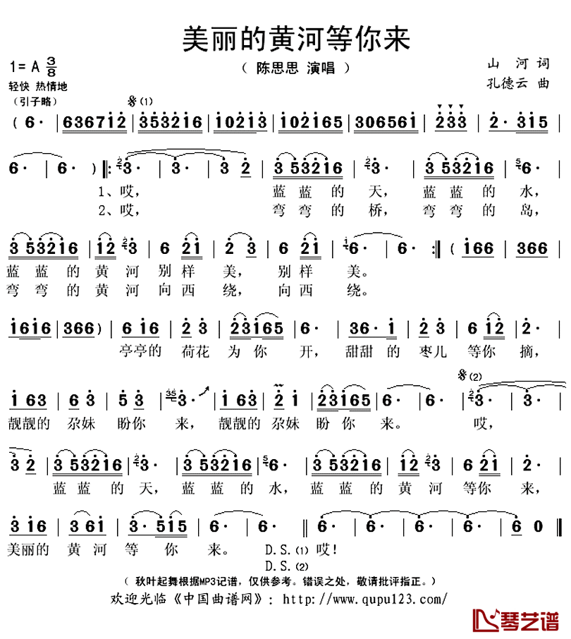 美丽的黄河等你来简谱(歌词)-陈思思演唱-秋叶起舞记谱上传1