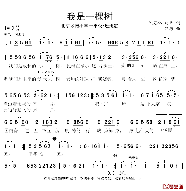 我是一棵树简谱(歌词)-秋叶起舞记谱1