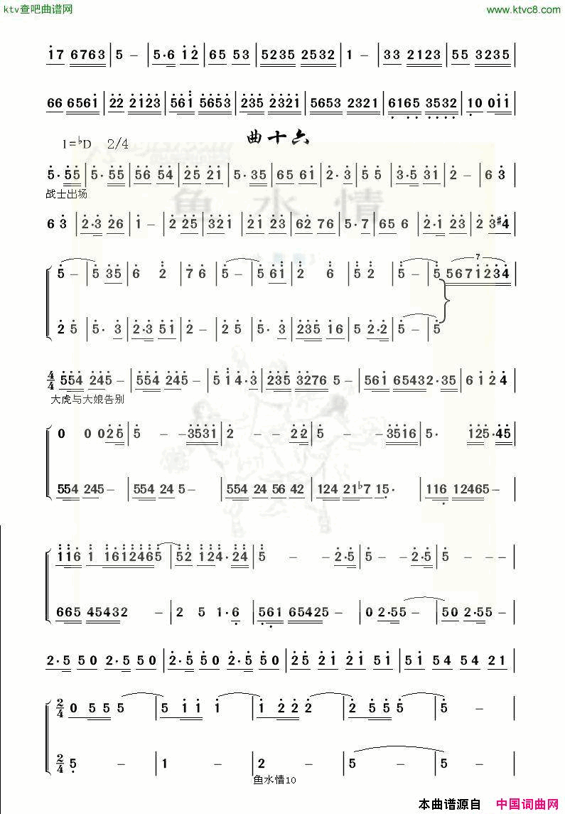 鱼水情10简谱1