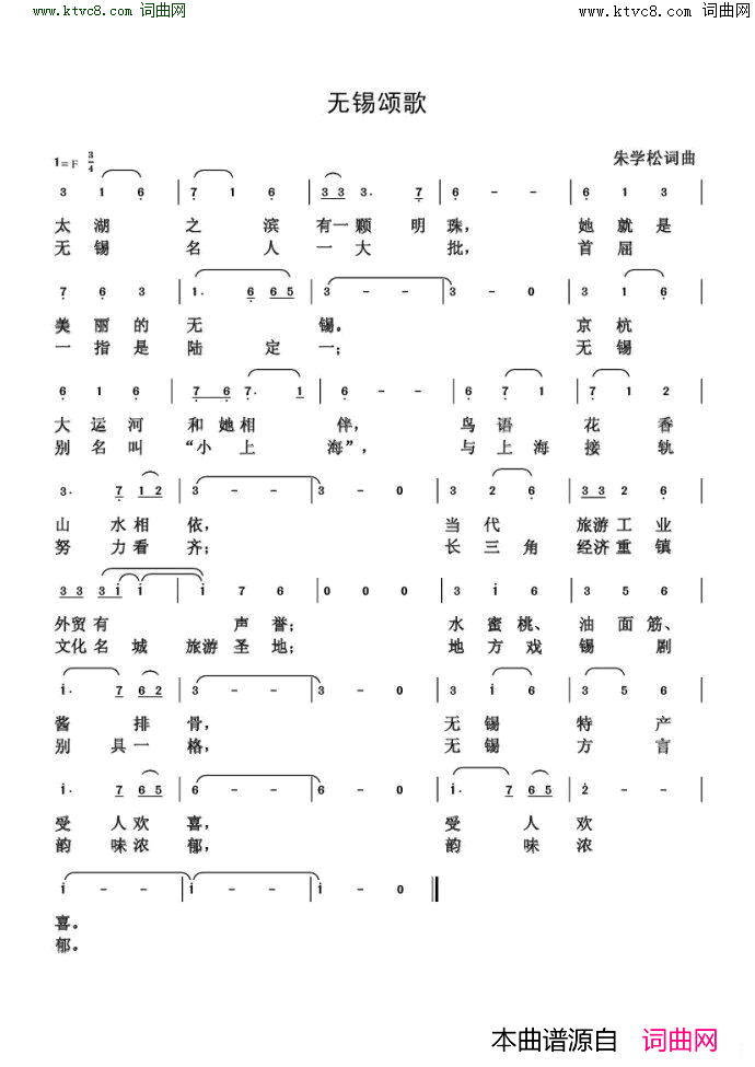 无锡颂歌简谱1