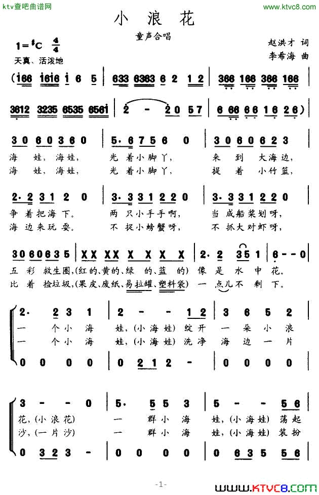 小浪花赵洪才词李希海曲简谱1