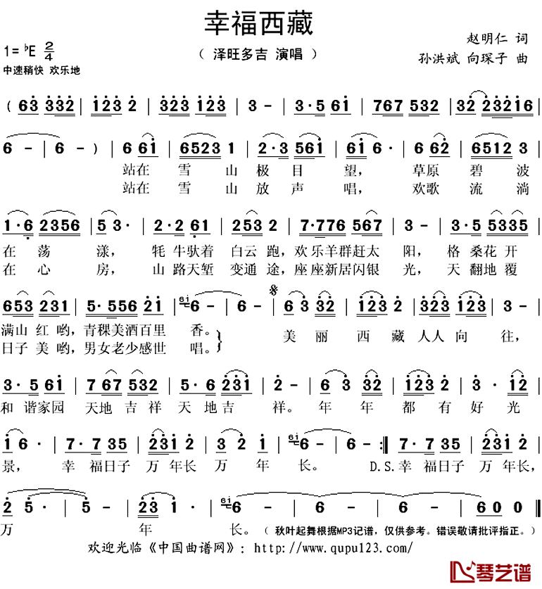 幸福西藏简谱(歌词)-泽旺多吉演唱-秋叶起舞记谱上传1