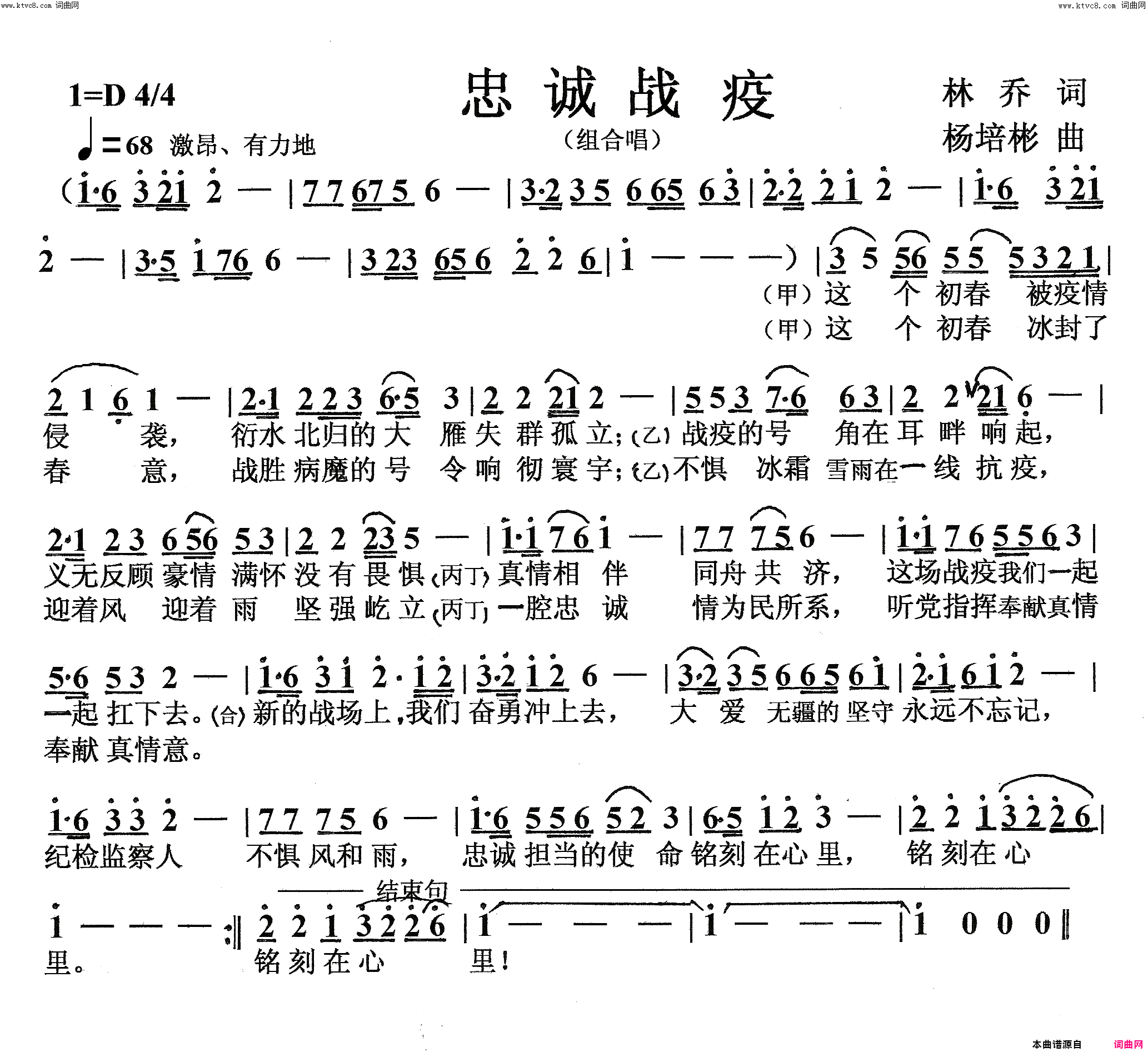 忠诚战疫(组合唱)简谱-林乔演唱-杨培彬曲谱1