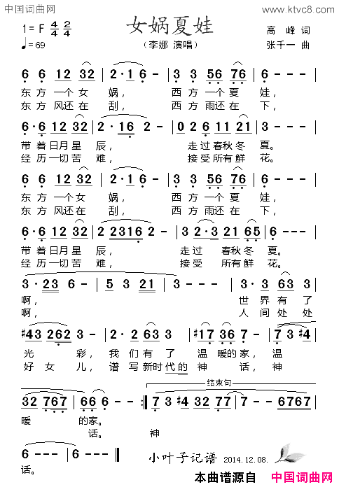 女娲夏娃简谱1