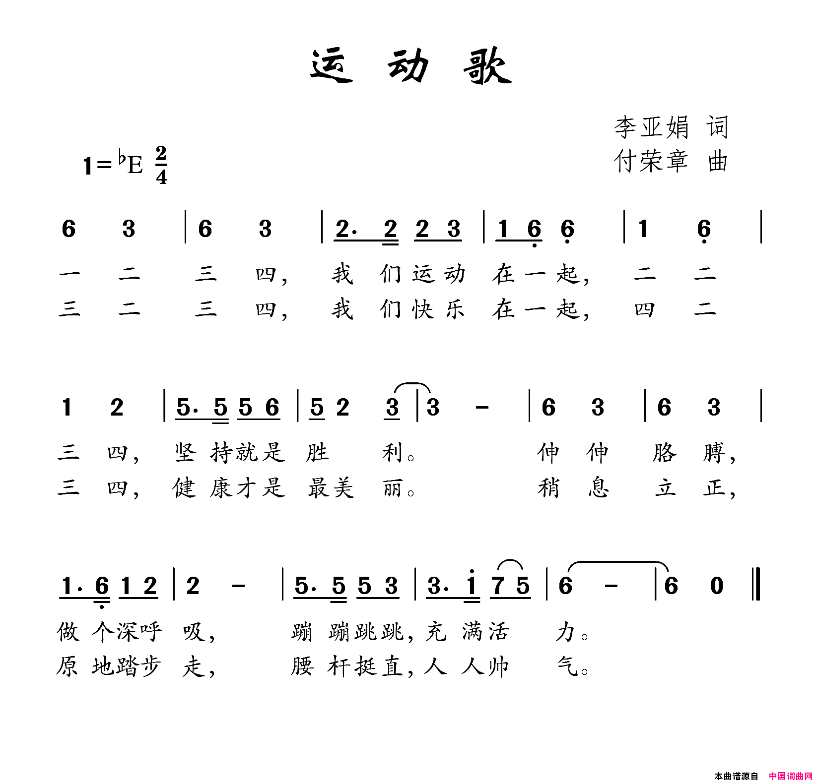 运动歌简谱1