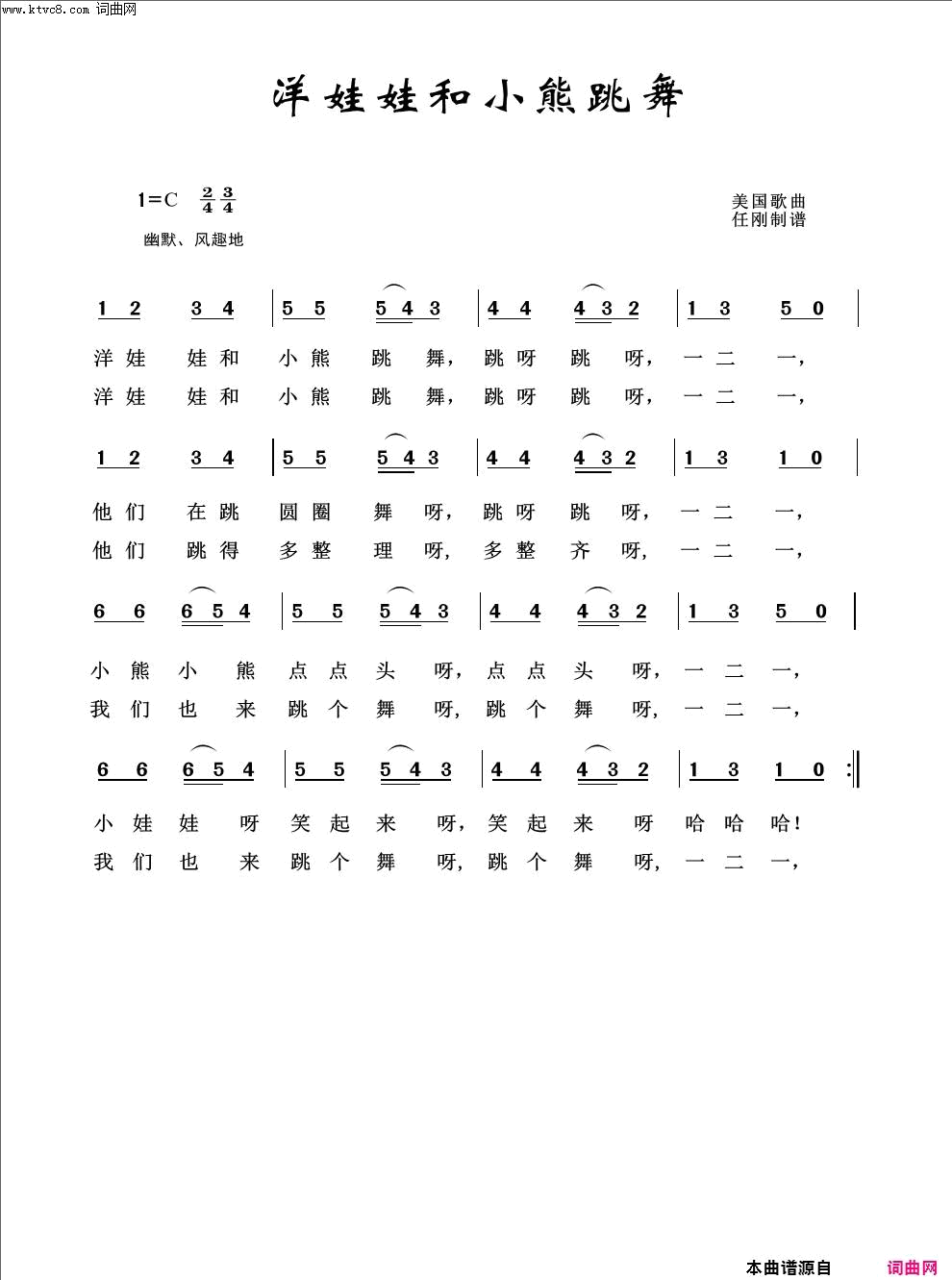 洋娃娃和小熊跳舞儿童歌曲100首简谱1