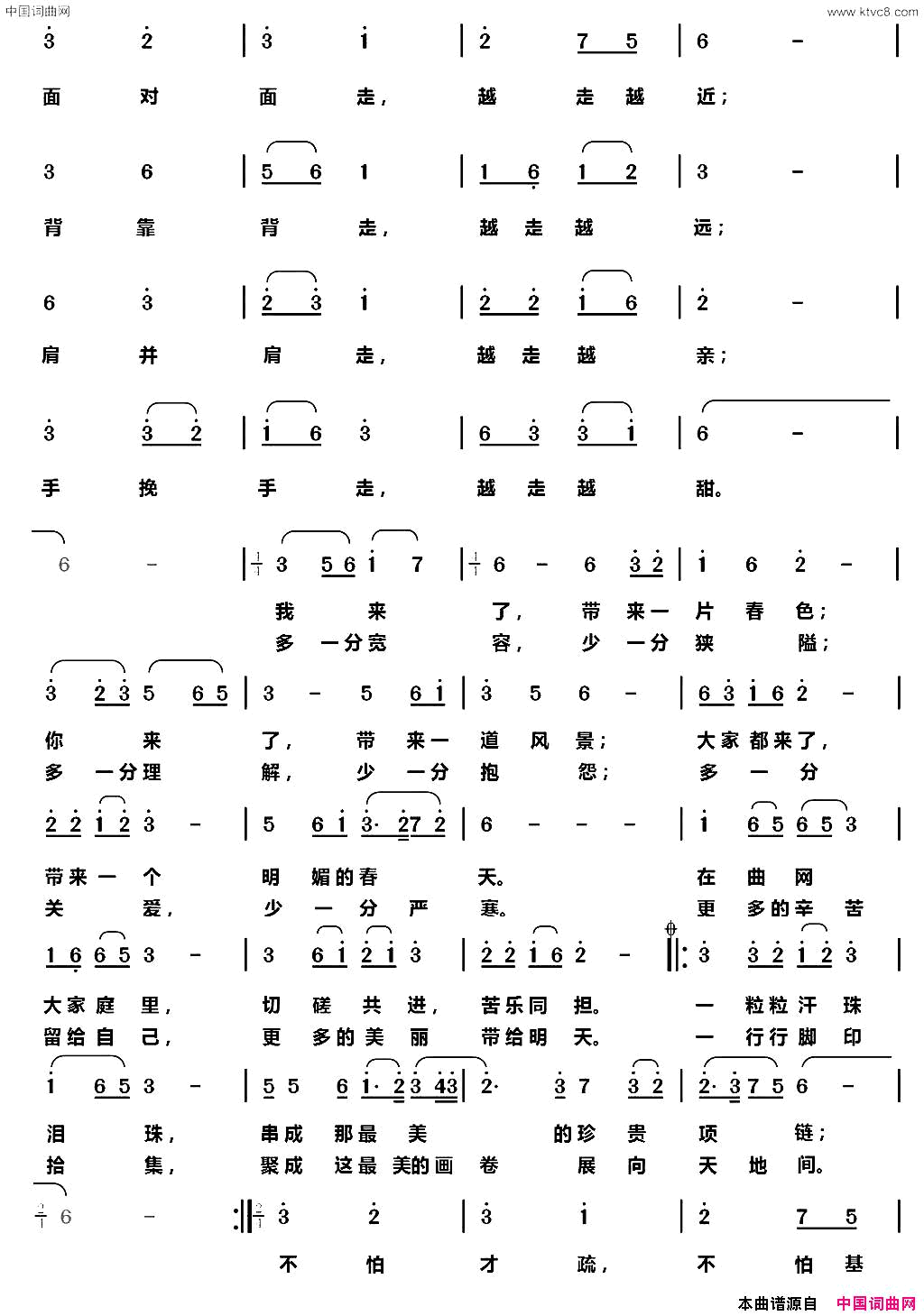 为圆音乐梦，朋友心手相牵简谱1