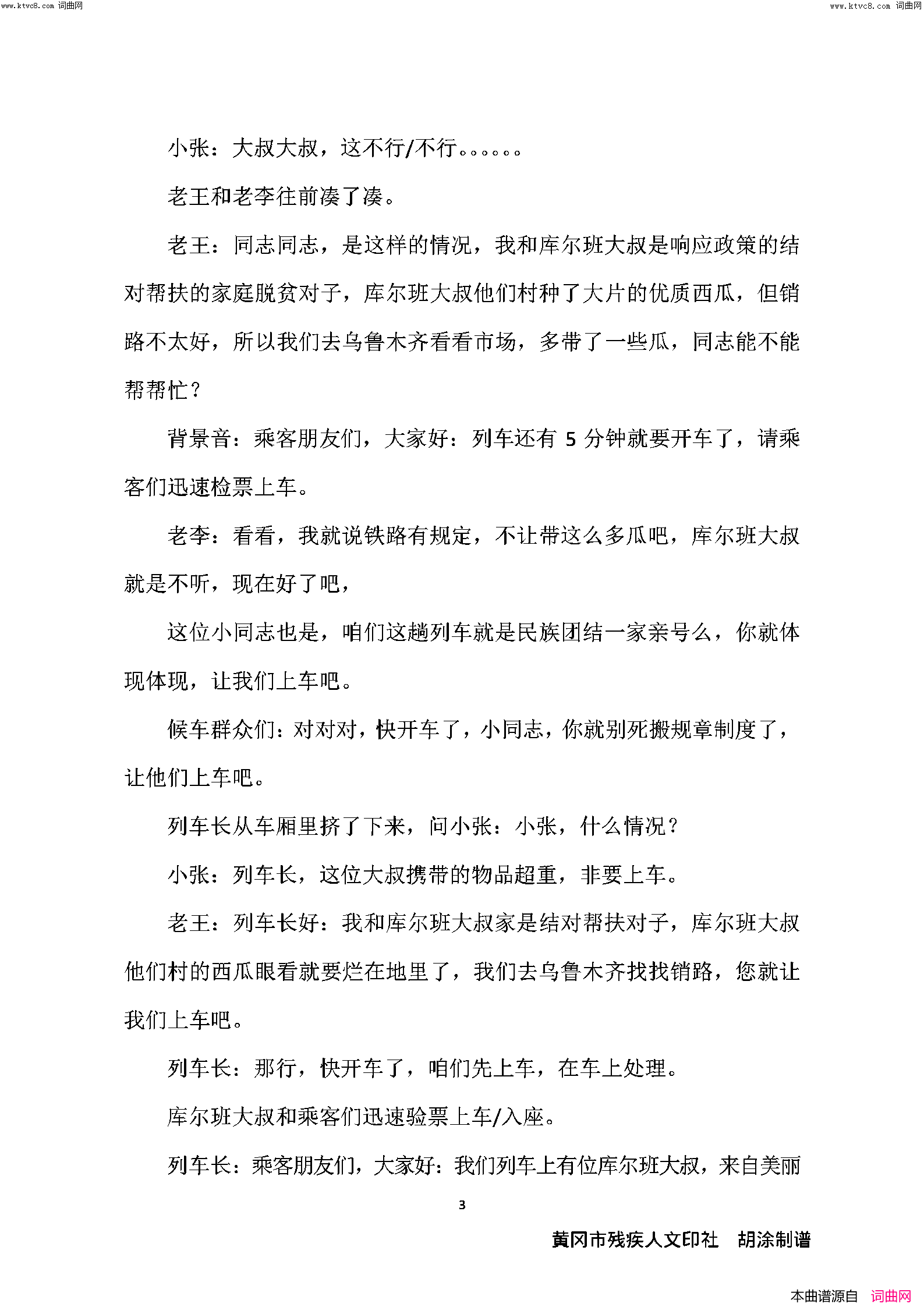 民族团结一家亲音乐情景剧简谱1