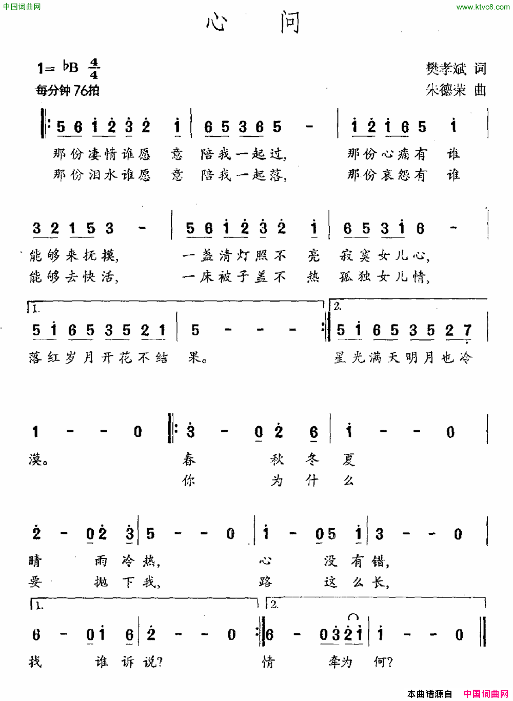 心问简谱1