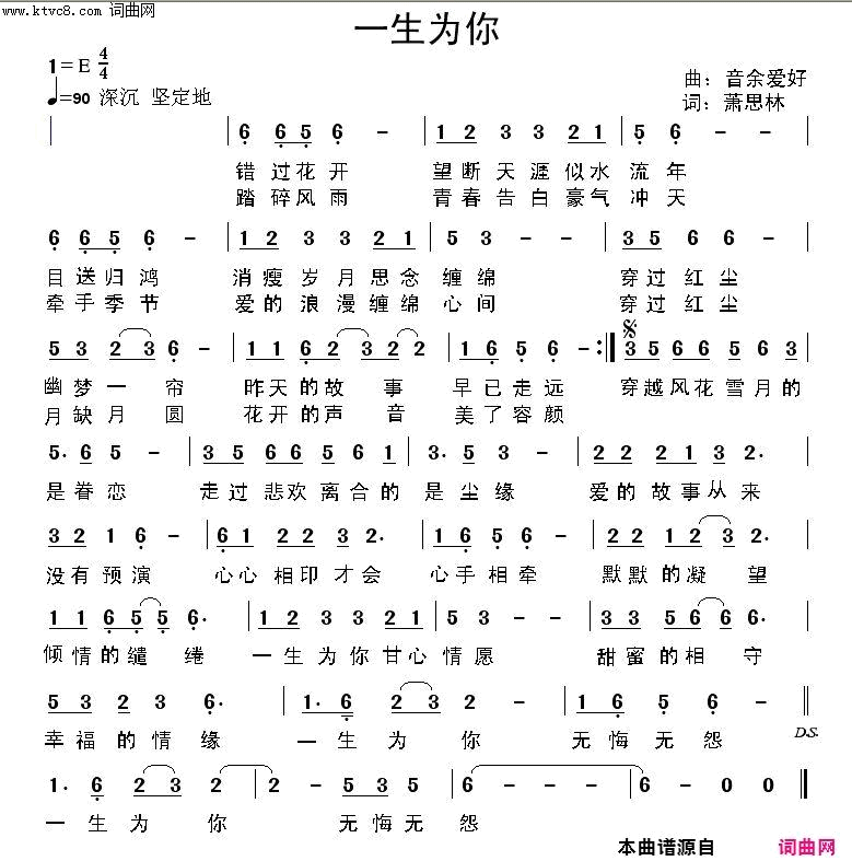 一生为你简谱1