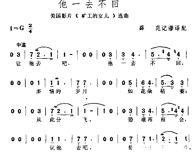 他一去不回简谱1